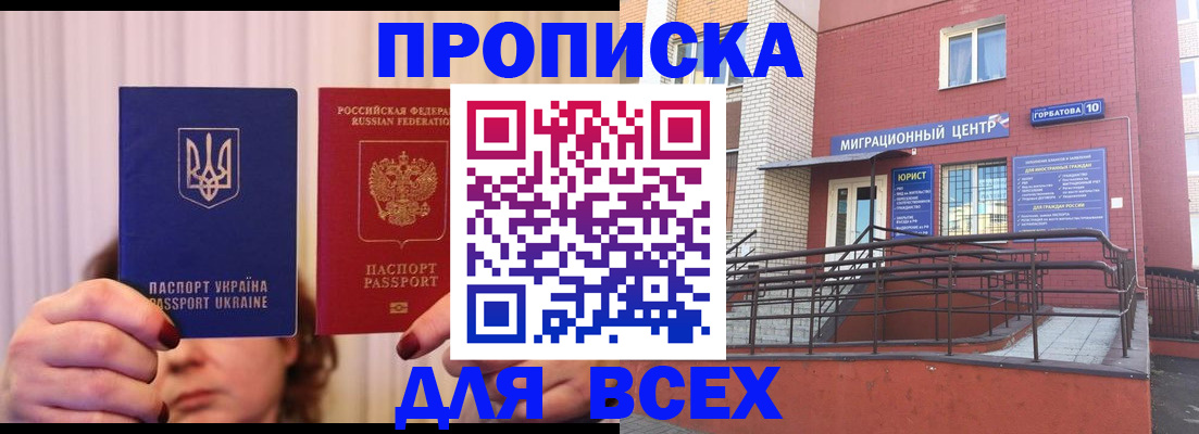 прописка штамп в Кашине